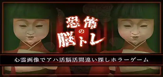 Kyoufu no nou tore Switch NSP