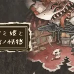Shinigami Hime to Ishokan no Kaibutsu Switch NSP